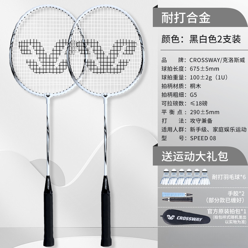 완전 장착 [내구성 합금] 흑백 + 무료 배드민턴 공 6개, 핸드 글루 2개, 오리지널 라켓 가방 - 완성된 라켓