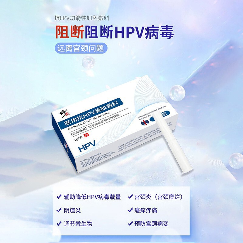修正医用抗HPV凝胶敷料 hpv转阴凝胶专用干扰素抗hpv病毒|undefined