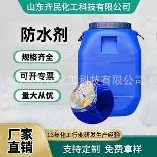 Factory Batch Fluorine-Free Waterproofing Agent for Paper, Leather, Textile Fabrics, Oil-Proof, Anti-Fouling, Waterproof and Oleophobic Additive Waterproofing Agent