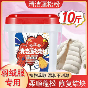 Barrel Bleaching Powder Down Jacket Strong Fluffy Whitening Agent Washing Powder Washing Machine Special Decontamination Cotton Coat Cucking Household