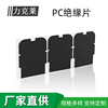 定制防火PC绝缘片电源麦拉片电机绝缘垫片PVC/PET/PP胶片自粘背胶|ms