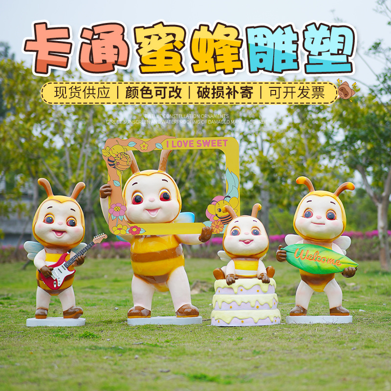 卡通小蜜蜂户外玻璃钢雕塑园林景观花园庭院房产小区幼儿园装饰品