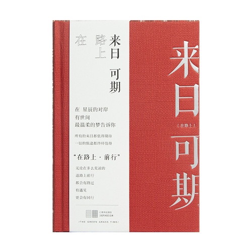 Qingheji Notebook, keep walking on the road, creative student literary notepad, notebook