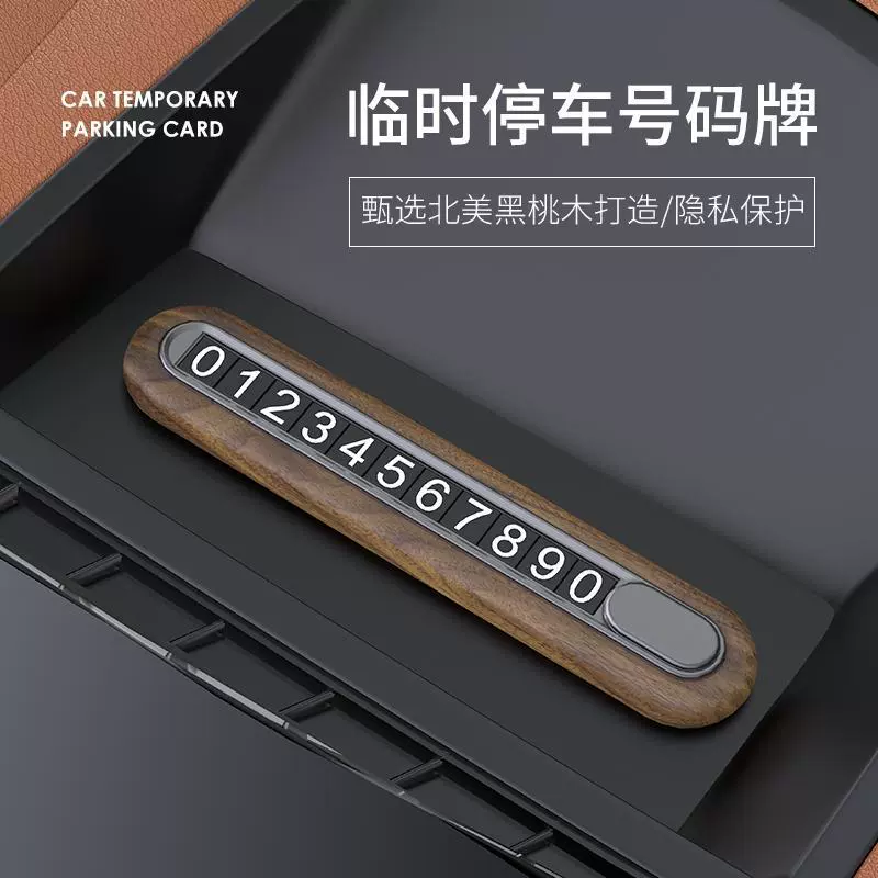 П Walnut Temporary Parking Number La Ling Cargo Creative Automobile Interior Decoration Products Moving Parking Number