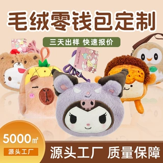 毛绒零钱包定制动物可爱创意卡通幼儿园小朋友零钱收纳包源头工厂