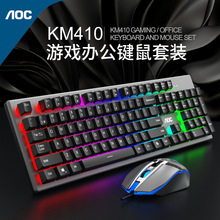 批发AOC KM410有线键盘鼠标套装 电竞商务游戏炫彩发光 金属质感