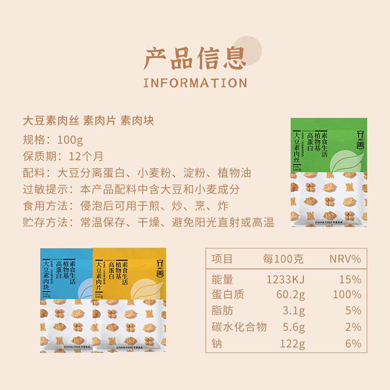 Qishan Food Soy Protein Isolate Raw Flavorless Shredded and Sliced Strips for Restaurants, Temples, Commercial Use, Wholesale