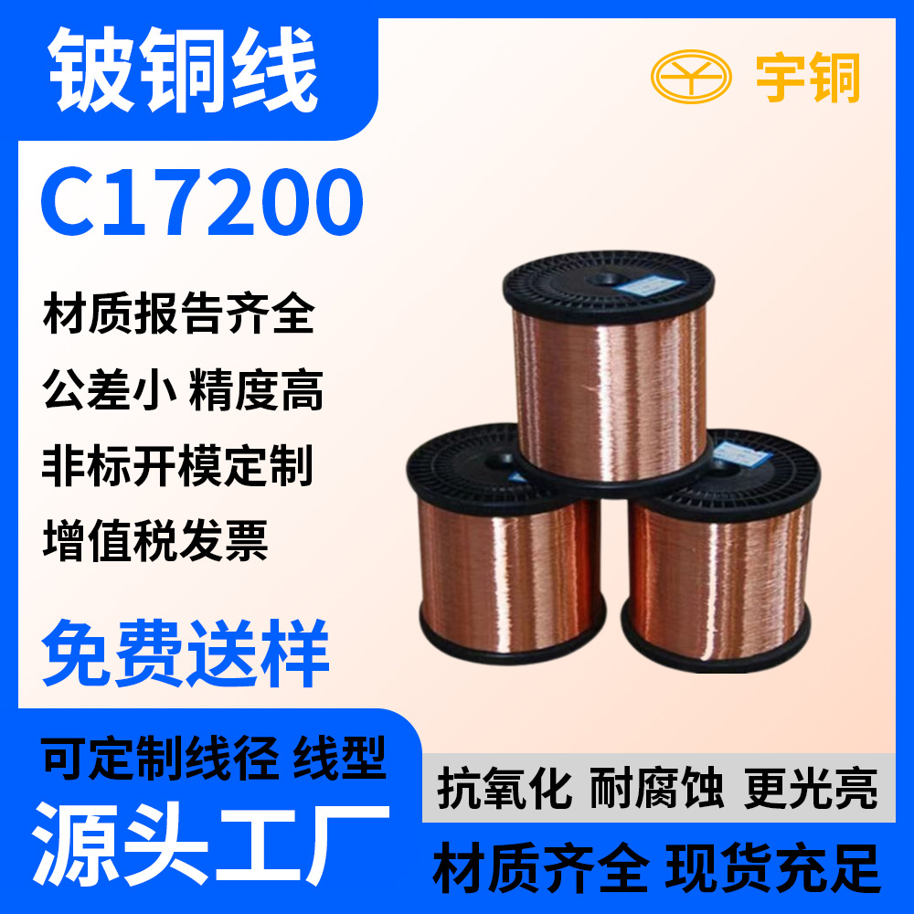 超细C17200铍铜线 环保高精铍铜丝0.05mm-10.0MM 铍铜弹簧线