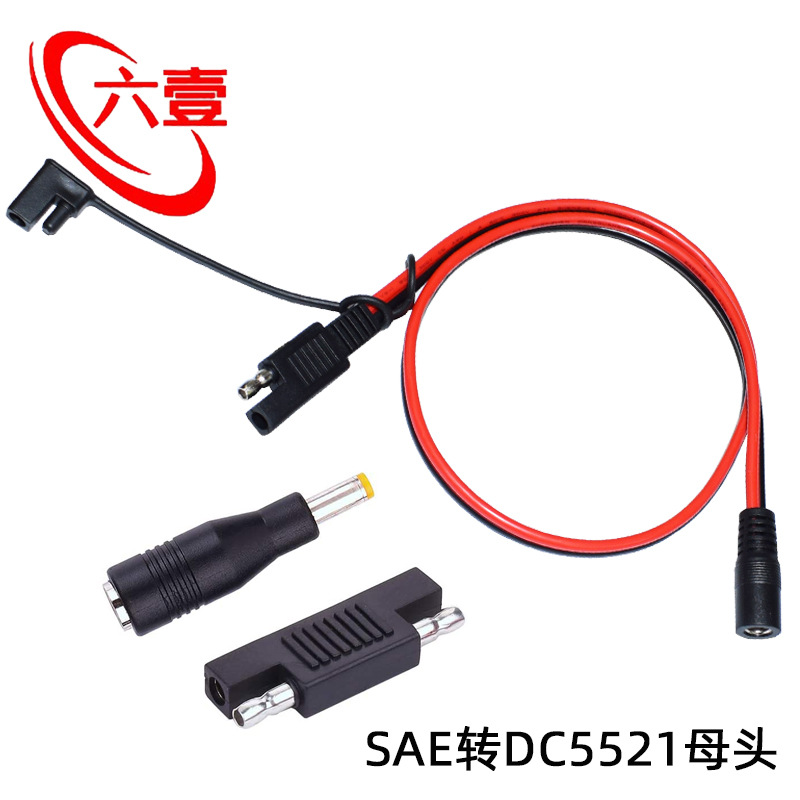 sae转DC连接线纯铜加粗多功能连接线 sae转接头线sae连接器DC线