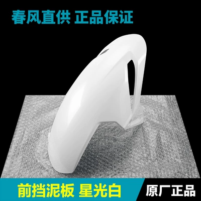 Front Fender – Motorcycle Fender - 450srs-front-mudguard-starlight-white-spring-breeze-original