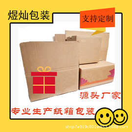 源头厂家纸箱快递发货箱收纳纸箱瓦楞纸箱可定制可印LOGO