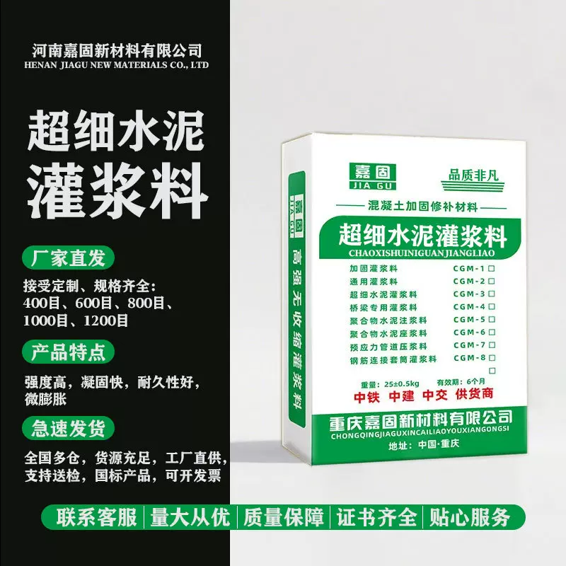 超细水泥灌浆料细小裂缝修补加固砂浆地基加固水泥灌浆料厂家直发