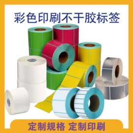 彩色印刷不干胶定制尺寸20-100广告LOGO二维码图片多色印刷标签纸