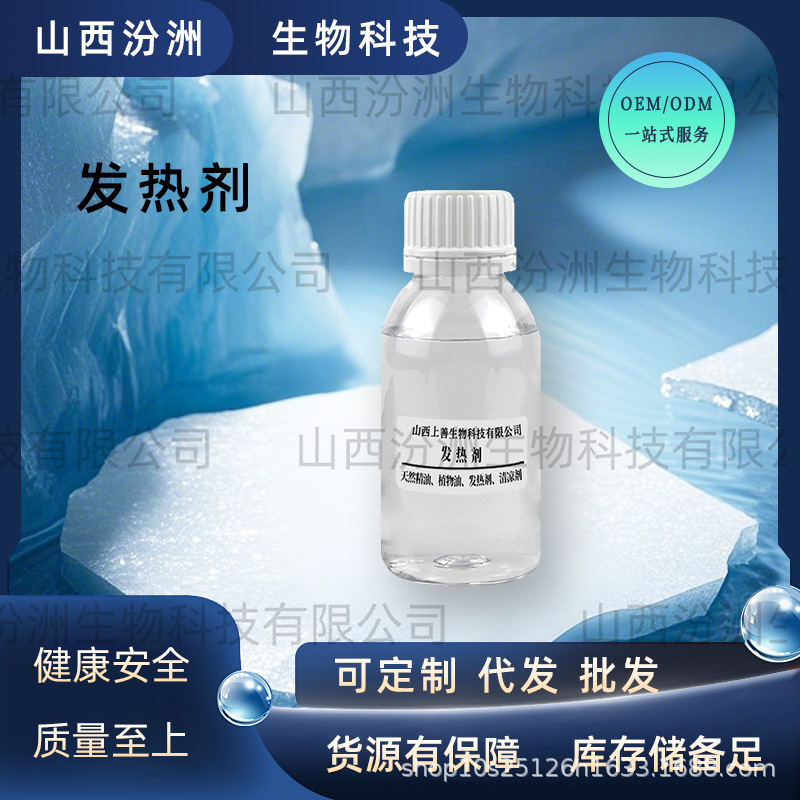 香兰基丁醚醇丁醚发热剂化妆品原料油溶热感剂香草基丁醚汾洲生物