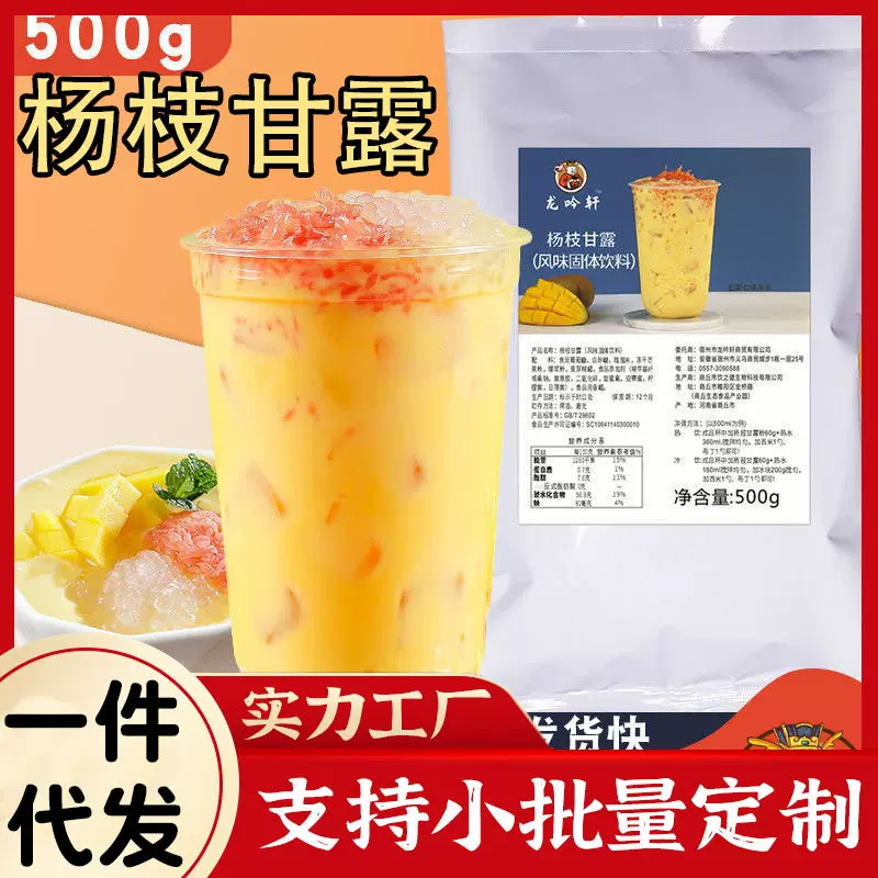 速溶杨枝甘露粉冲泡商用配料芒果粉夏季冷饮奶茶店专用原材料