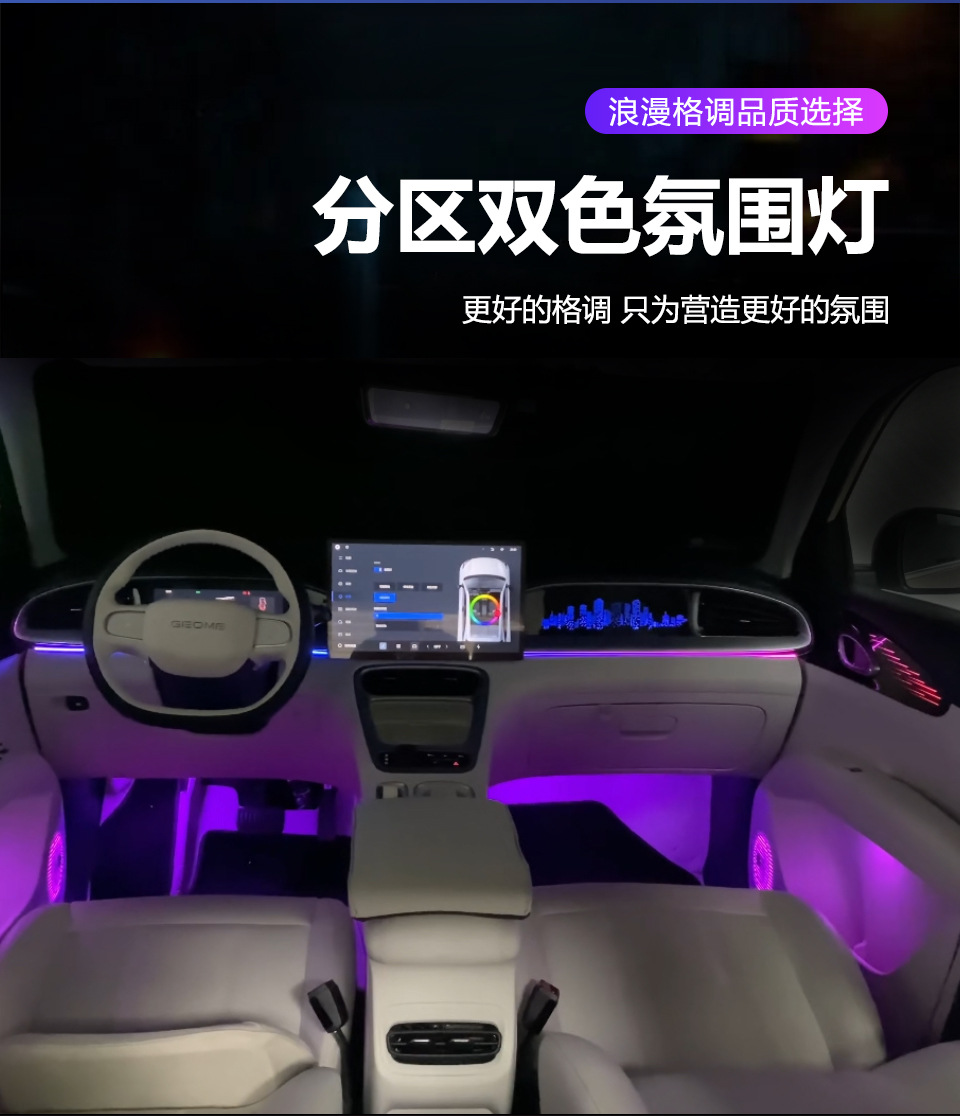 Car ambient lighting is suitable for the Geely Xingyuan 2025 and the PROTON e.MAS 5
