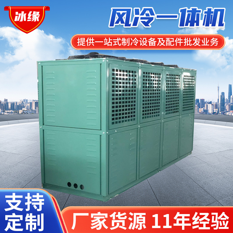 V型风冷一体机风冷凝器箱体制冷设备风冷散热器冷库设备承接定 制