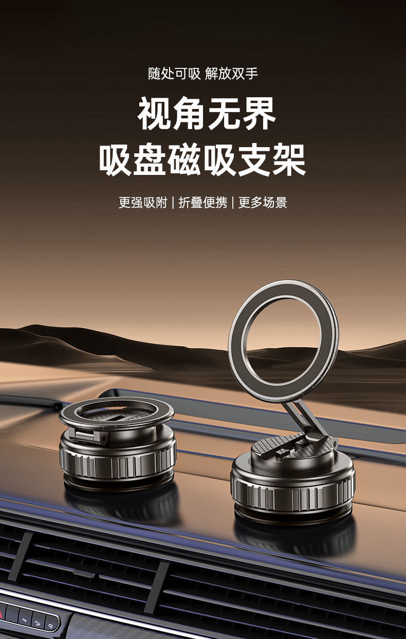 Cross-Border Vacuum Adsorption Car Phone Holder, Rotatable and Foldable, Suitable for Multiple Scenarios, Metal Magnetic Holder