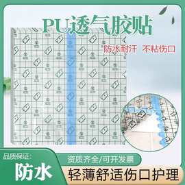 pu膜防水贴伤口低致敏胶布胶带三伏贴空白膏药固定药贴游泳洗澡贴