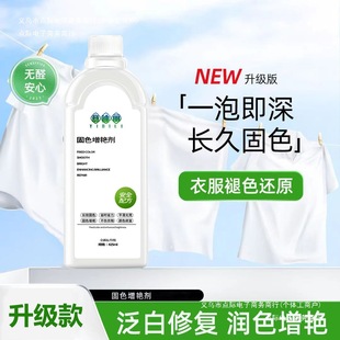 Renovated Dyed Clothes Reduce Whitening, Single-Color Color Transfer and Brightening Agent, Prevent Clothes from Brightening, Solve 50 Color Fixing