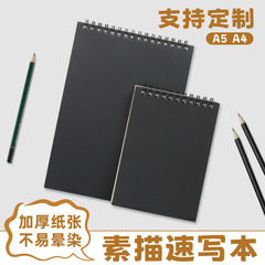 スケッチ本カスタムA5専用美術スケッチ本生上反コイルスケッチ紙マークペン絵画空白ノート