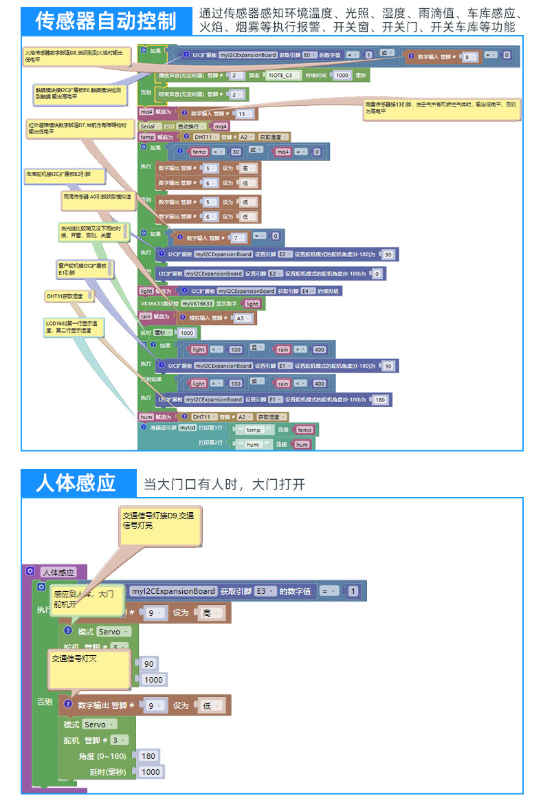智能家居详情页_13.jpg