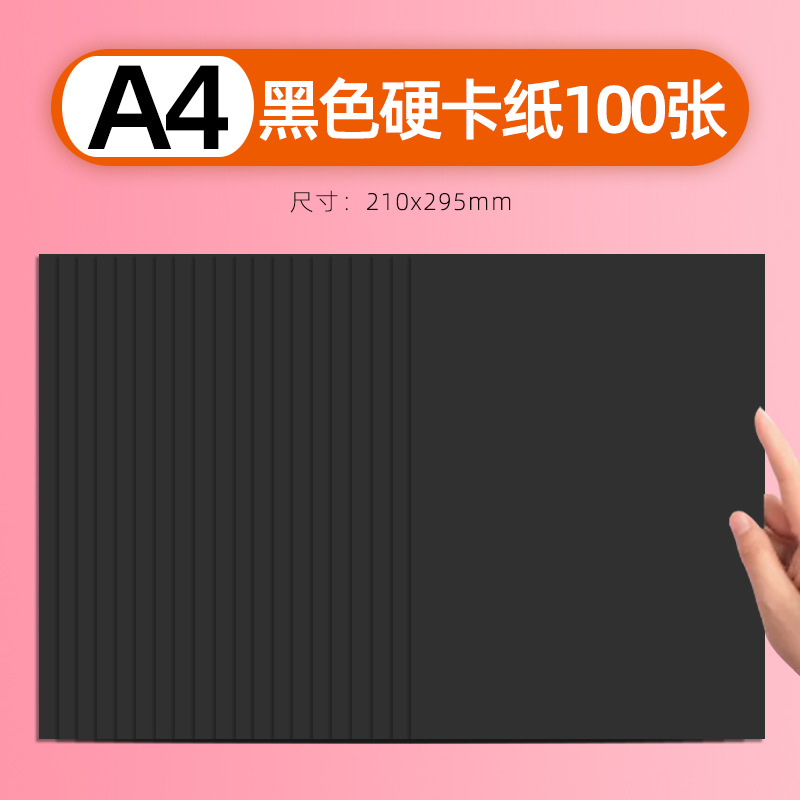 A4[검정] 하드보드지 100매