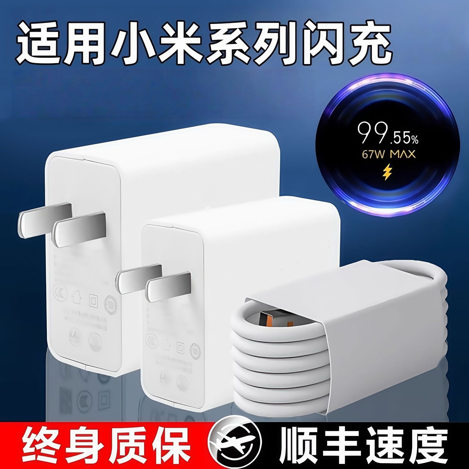 Liefeng Suitable for Xiaomi 120 Charger Mobile Phone Flash Charging Head Fast Charging Data Cable Gold Standard Fast Charging Head Wholesale