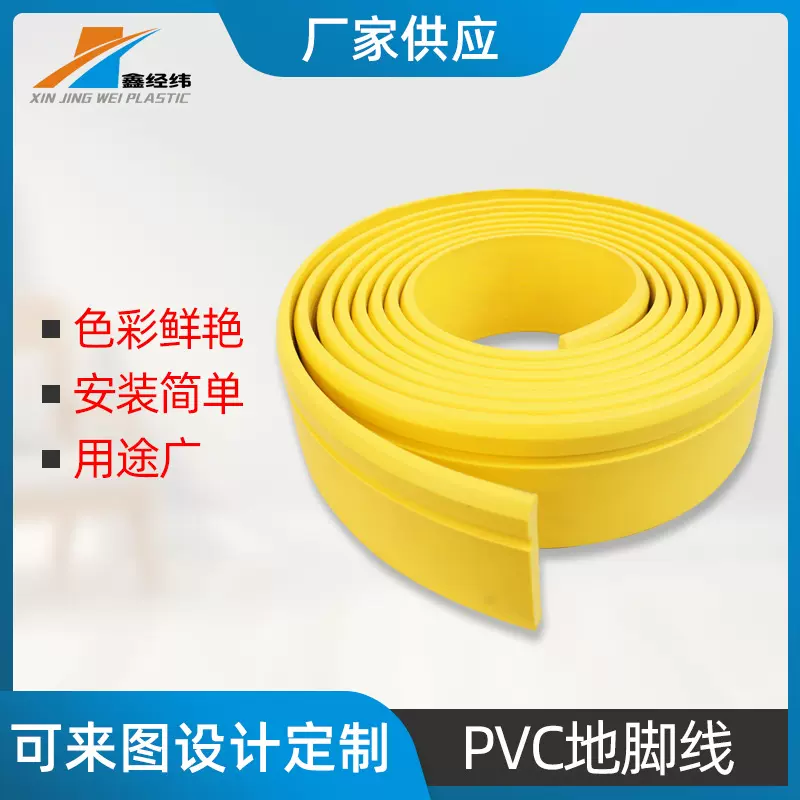pvc软质彩色收边装饰踢脚线 酒店装修用地脚线卷材塑胶踢脚线批发
