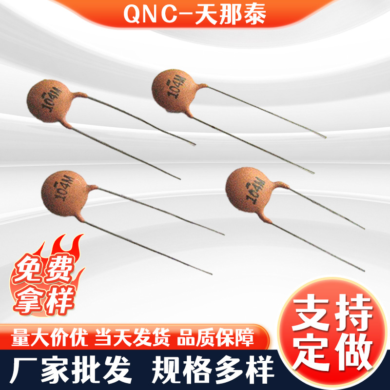 天那泰低压磁片电容50V104P0.1uf Y5V陶瓷电容104P50V瓷介电容器