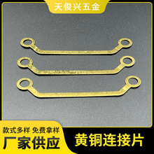 厂家电子五金材料黄铜连接片PCB板连接铜片导电铜片零部件定 制