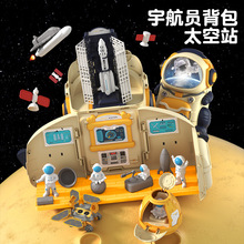 新品太空宇航员背包玩具儿童太空过家家场景批发幼儿园玩具屋礼物