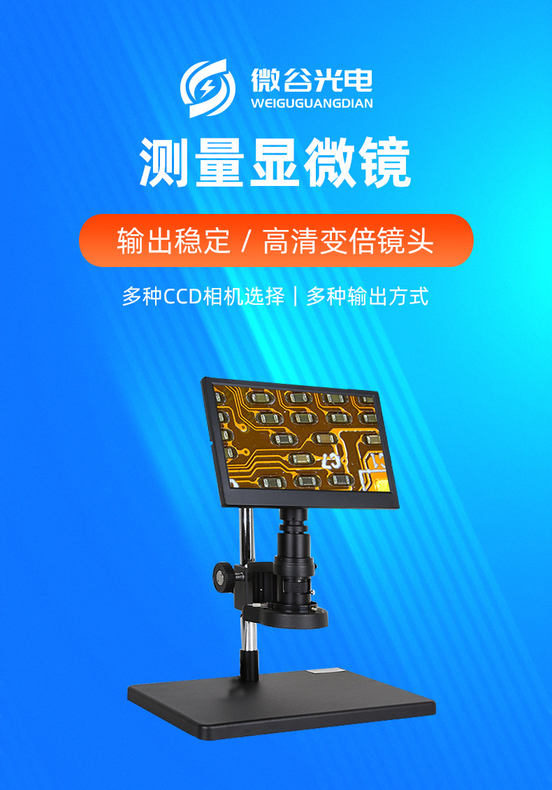微谷光电---详情页_01.jpg