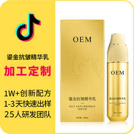加工定制 抖音爆款鎏金抗皱精华乳紧致逆龄高保湿精华OEM贴牌工厂