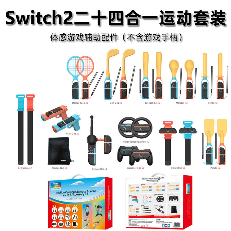 Switch2 Sports体感运动套装24合1网球拍+钓鱼竿+枪托+腕带腿带|undefined