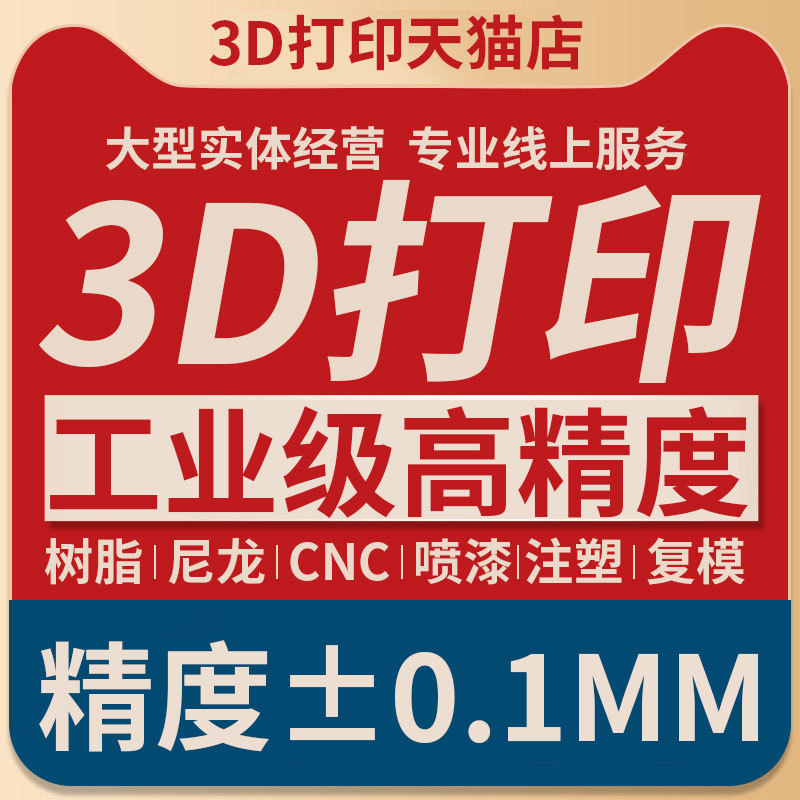 3d打印服务模型打样sla高精度abs尼龙树脂金属cnc机加工手办