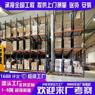 仓库重型货架横梁式托盘存储高位中型多层工业仓库置物架组合货架