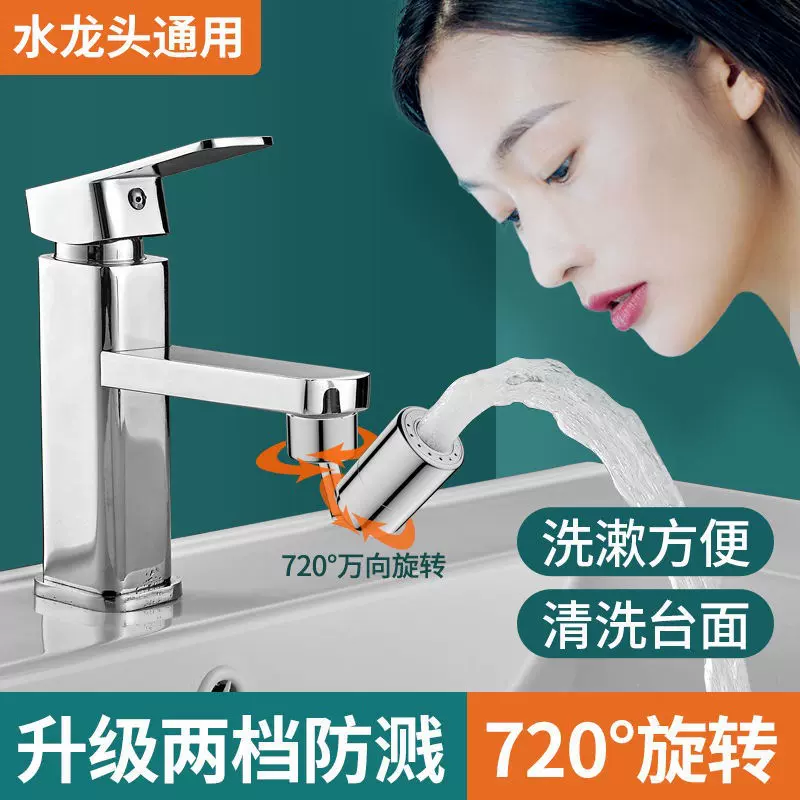 家韵面盆防溅全铜水龙头防溅水嘴起泡器可旋转万向延长伸精铜