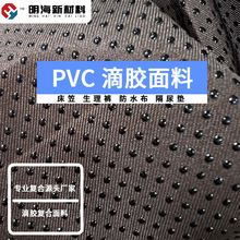 华达尼pvc硅胶防滑瑜伽宠物胶点布沙发床垫颗粒布汽车坐垫止滑垫