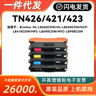 �m���ֵ�TN426/423/421�ۺ�HL-L8260/L8360 DCP-L8410 MFC-L8690