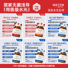 美容院线水光祛痘水杨酸壬二酸痘印无菌原液微针导入术后用供居家