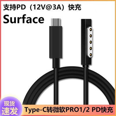Type-C подходит для Microsoft Magnetic PD Deception Cable Surface Surface RT RT2 PRO2 12V2A/3.6A