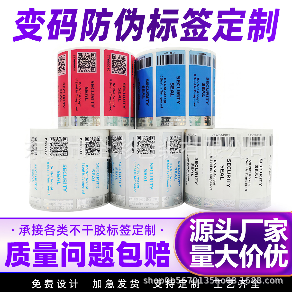 定制撕开转移商标防窜货防篡改防伪VOID可变二维码不干胶标签贴纸