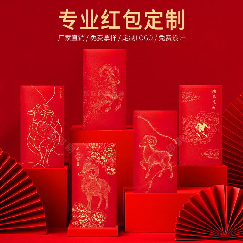 2027 Year of the Sheep Custom Red Envelopes with Logo Printing, Hundred-Yuan New Year Chinese-Style Personalized Creative Gold-Stamped Lucky Money Envelopes 2027 Year of the Sheep Custom Red Envelopes with Logo Printing, Hundred-Yuan New Year Chinese-Style Personalized Creative Gold-Stamped Lucky Money Envelopes