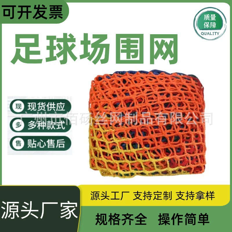 Спортивная площадка Защита Изоляция потолочная сетка Детская площадка Баскетбольное футбольное поле Снег футбольная сетка