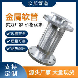 厂家定制不锈钢法兰金属软管 法兰式金属补偿器 不锈钢编织软接头