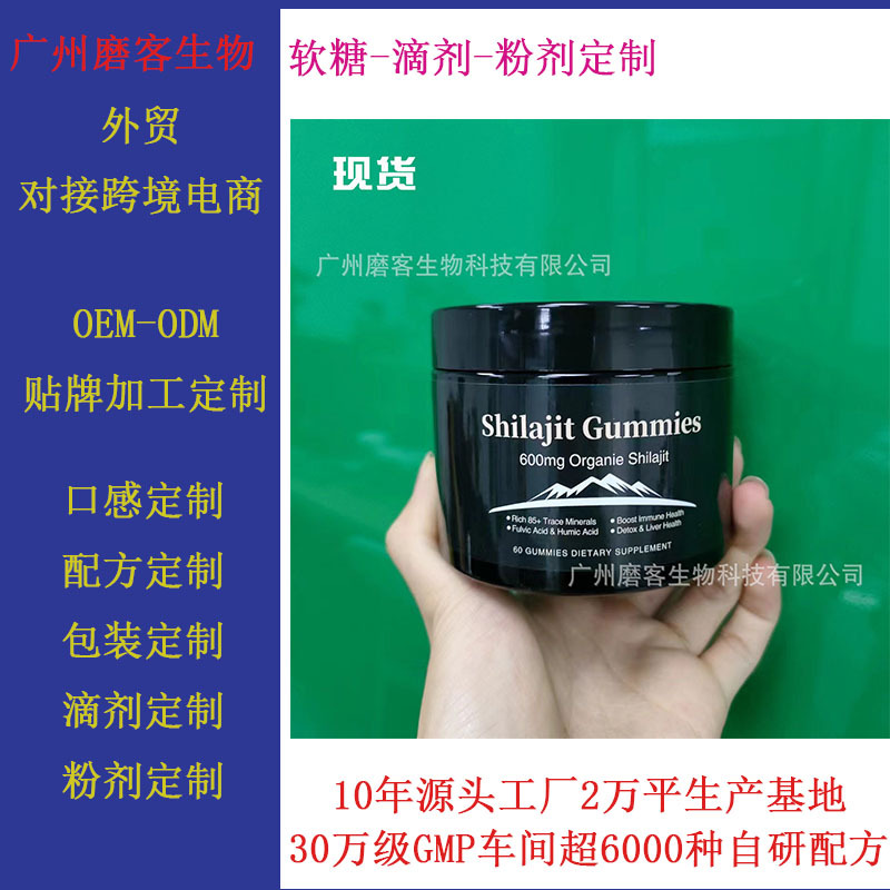 喜来芝3合1软糖现货膳食营养补充跨境源头厂家Shilajit Gummy