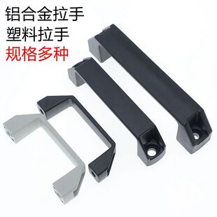 Aluminum Alloy Handle Thickeneded Black Nylon Industrial Machine Tool Handle Surface-mounted Square Plastic Chassis Cabinet Door Handle