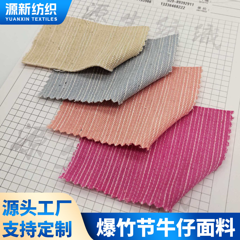 7 Pieces of Denim Fabric for Jackets, Wide-Leg Pants, Clothing, Home Textiles, High-End Denim Fabric