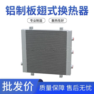 定制螺杆空压机散热器铝制板翅式换热器微型立式冷干机冷却器翅片